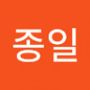 Androidlist 커뮤니티의 종일님 프로필