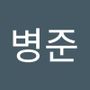 Androidlist 커뮤니티의 병준님 프로필