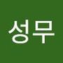 Androidlist 커뮤니티의 성무님 프로필