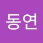 Androidlist 커뮤니티의 동연님 프로필