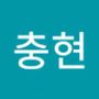 Androidlist 커뮤니티의 충현님 프로필