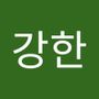 Androidlist 커뮤니티의 강한님 프로필