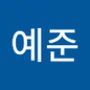 Androidlist 커뮤니티의 예준님 프로필