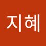 Androidlist 커뮤니티의 지혜님 프로필