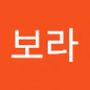 Androidlist 커뮤니티의 보라님 프로필