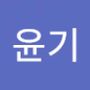 Androidlist 커뮤니티의 윤기님 프로필