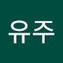 Androidlist 커뮤니티의 유주님 프로필