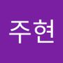 Androidlist 커뮤니티의 주현님 프로필