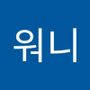 Androidlist 커뮤니티의 워니님 프로필