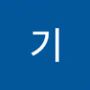 Androidlist 커뮤니티의 기님 프로필