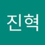 Androidlist 커뮤니티의 진혁님 프로필