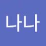 Androidlist 커뮤니티의 나나님 프로필