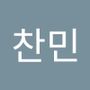 Androidlist 커뮤니티의 찬민님 프로필