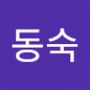 Androidlist 커뮤니티의 동숙님 프로필