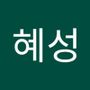 Androidlist 커뮤니티의 혜성님 프로필