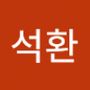 Androidlist 커뮤니티의 석환님 프로필