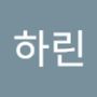 Androidlist 커뮤니티의 하린님 프로필