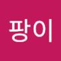 Androidlist 커뮤니티의 팡이님 프로필