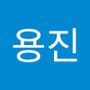 Androidlist 커뮤니티의 용진님 프로필