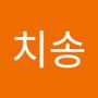 Androidlist 커뮤니티의 치송님 프로필