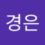 Androidlist 커뮤니티의 경은님 프로필