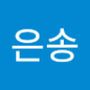 Androidlist 커뮤니티의 은송님 프로필