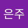 Androidlist 커뮤니티의 은주님 프로필