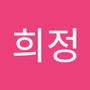 Androidlist 커뮤니티의 희정님 프로필