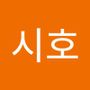 Androidlist 커뮤니티의 시호님 프로필