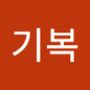 Androidlist 커뮤니티의 기복님 프로필