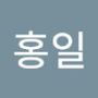 Androidlist 커뮤니티의 홍일님 프로필