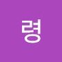 Androidlist 커뮤니티의 령님 프로필