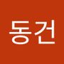 Androidlist 커뮤니티의 동건님 프로필