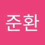 Androidlist 커뮤니티의 준환님 프로필