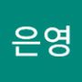 Androidlist 커뮤니티의 은영님 프로필