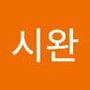 Androidlist 커뮤니티의 시완님 프로필