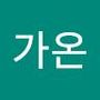 Androidlist 커뮤니티의 가온님 프로필