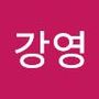 Androidlist 커뮤니티의 강영님 프로필