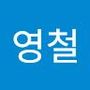 Androidlist 커뮤니티의 영철님 프로필