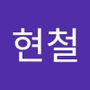 Androidlist 커뮤니티의 현철님 프로필