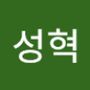 Androidlist 커뮤니티의 성혁님 프로필