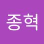 Androidlist 커뮤니티의 종혁님 프로필