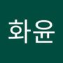 Androidlist 커뮤니티의 화윤님 프로필