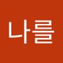 Androidlist 커뮤니티의 사랑해님 프로필