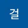 Androidlist 커뮤니티의 걸님 프로필