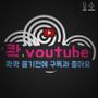 Androidlist 커뮤니티의 youtube님 프로필