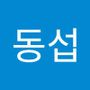 Androidlist 커뮤니티의 동섭님 프로필