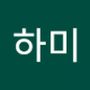 Androidlist 커뮤니티의 하미님 프로필