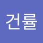 Androidlist 커뮤니티의 건률님 프로필