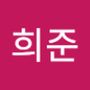 Androidlist 커뮤니티의 희준님 프로필